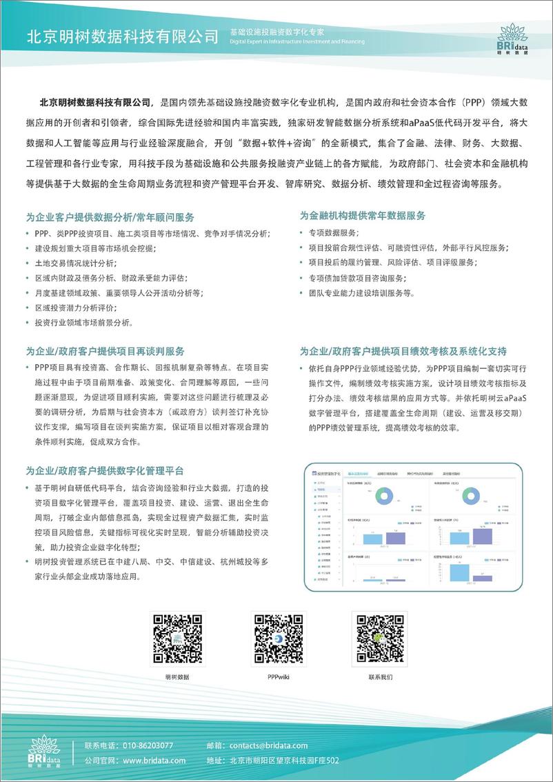 《2022年6月全国PPP项目市场动态报告-28页》 - 第3页预览图