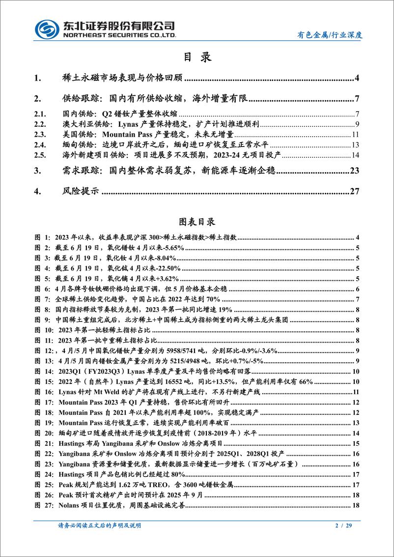 《有色金属行业稀土永磁板块2023Q2深度跟踪报告：稀土供需改善、价格企稳，等待下游进一步回暖-20230621-东北证券-29页》 - 第3页预览图