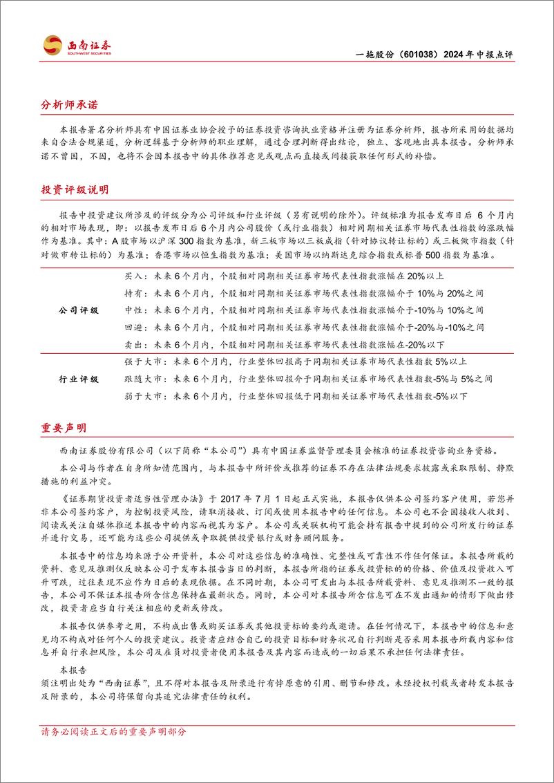 《一拖股份(601038)2024年中报点评：中大拖销量稳健增长，净利润增速超预期-240830-西南证券-10页》 - 第8页预览图