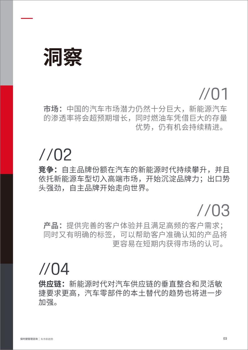 《保时捷管理咨询2023中国车市新趋势白皮书-28页》 - 第4页预览图