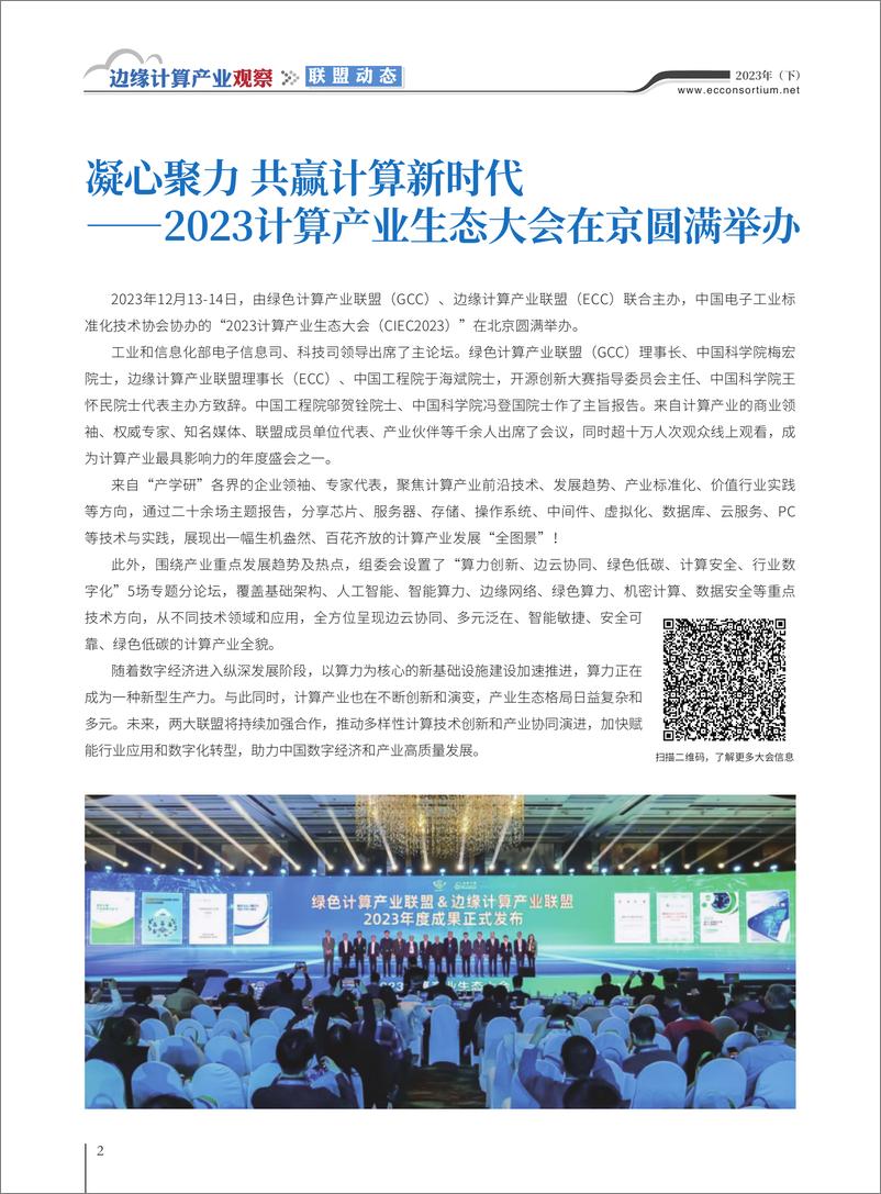 《边缘计算产业观察【2023年（下）】》 - 第2页预览图