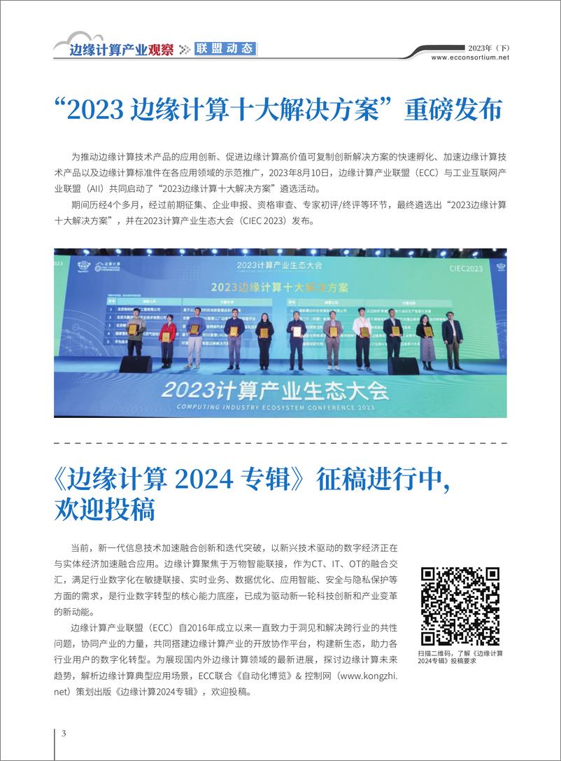 《边缘计算产业观察【2023年（下）】》 - 第3页预览图