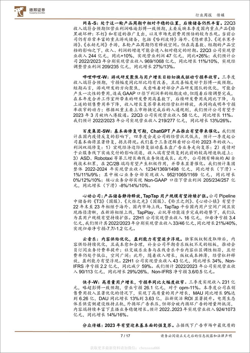 《传媒互联网行业周报：ChatGPT加速商业化，AIGC或带来泛娱乐和互联网的革新-230205》 - 第7页预览图