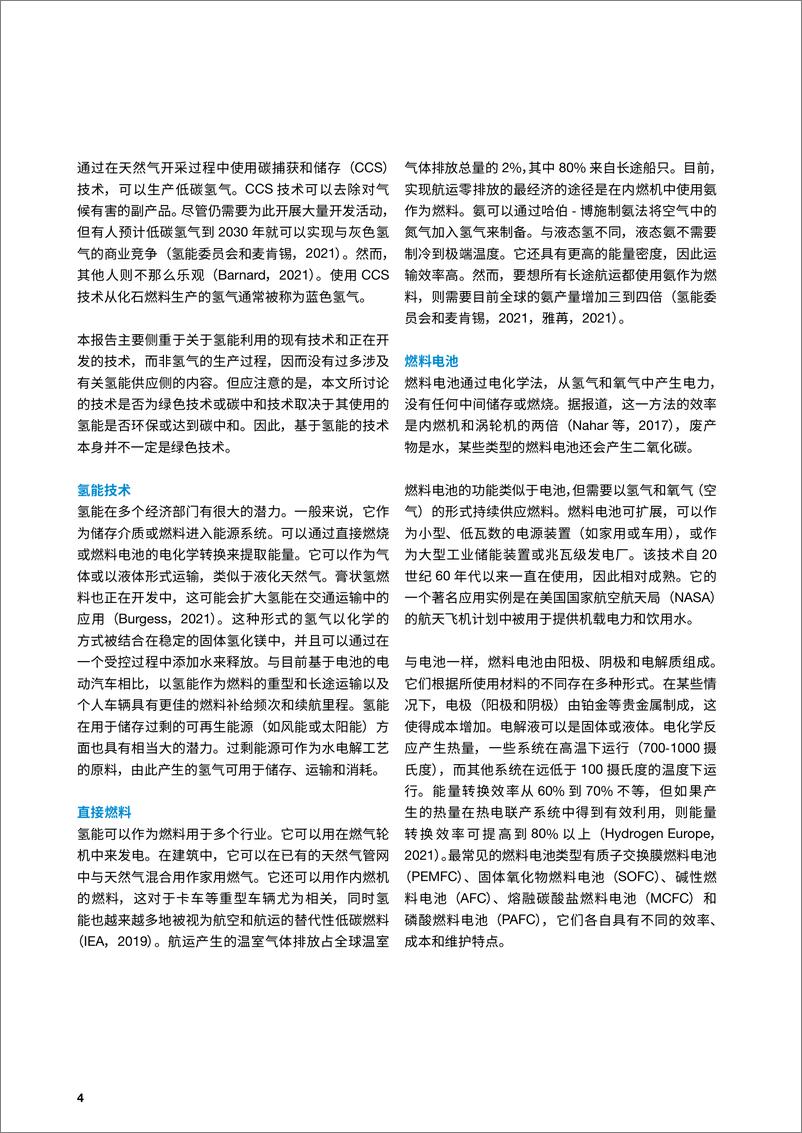 《氢燃料电池技术在中国的开发和应用进展报告-28页》 - 第5页预览图