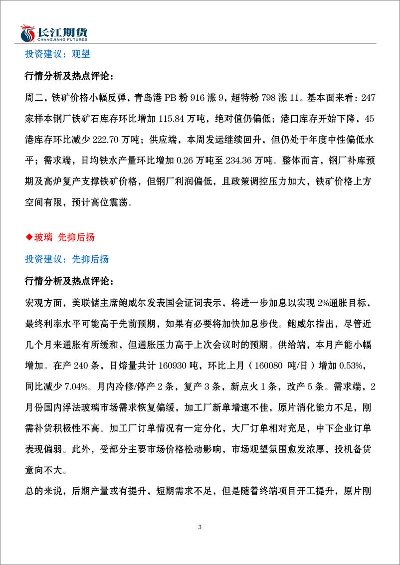 《期货市场交易指引-20230308-长江期货-17页》 - 第4页预览图