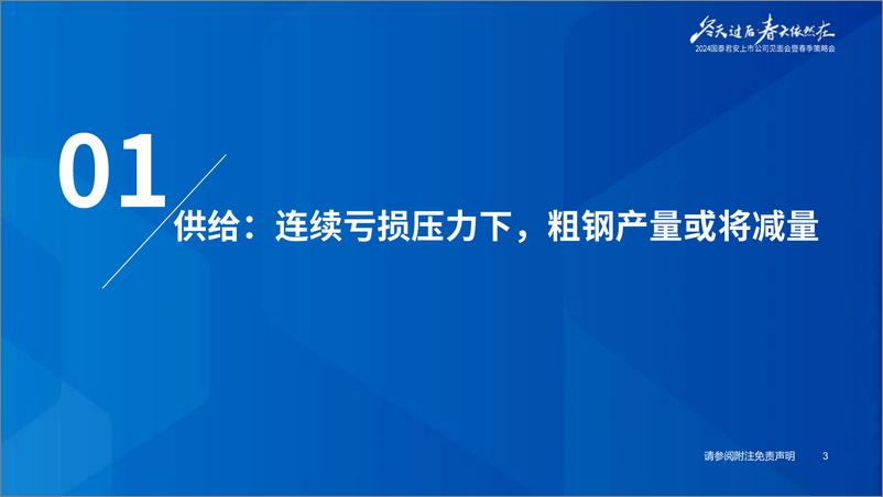 《钢铁行业2024年度春季策略：结构分化，优选龙头-240416-国泰君安-63页》 - 第3页预览图