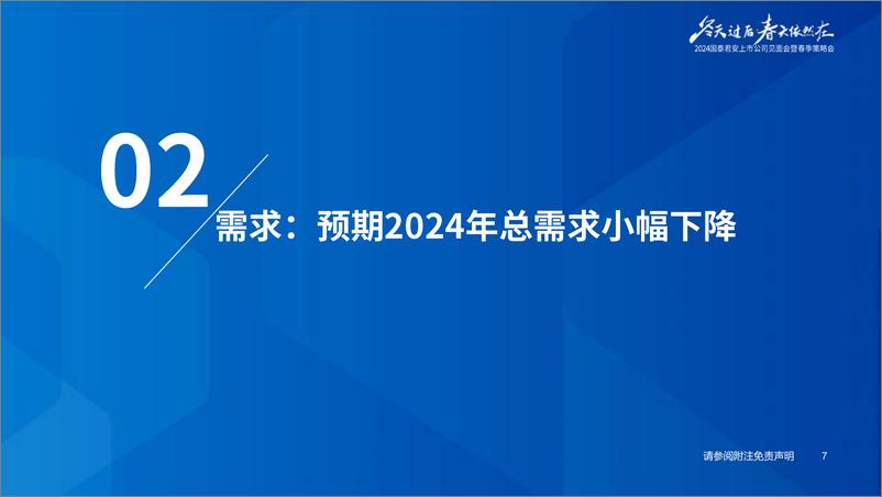 《钢铁行业2024年度春季策略：结构分化，优选龙头-240416-国泰君安-63页》 - 第7页预览图