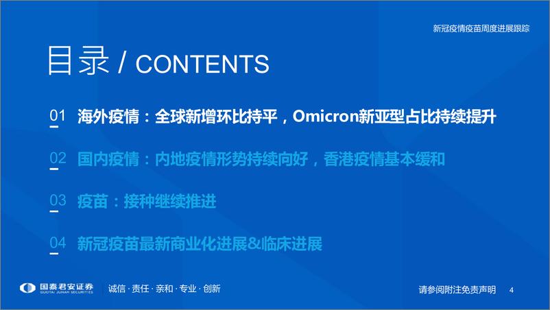 《医药行业专题：新冠疫情疫苗周度进展跟踪-20220605-国泰君安-29页》 - 第5页预览图