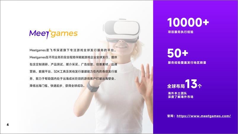 《2024H1全球手游市场与营销趋势洞察白皮书-广大大xMeetgames》 - 第4页预览图