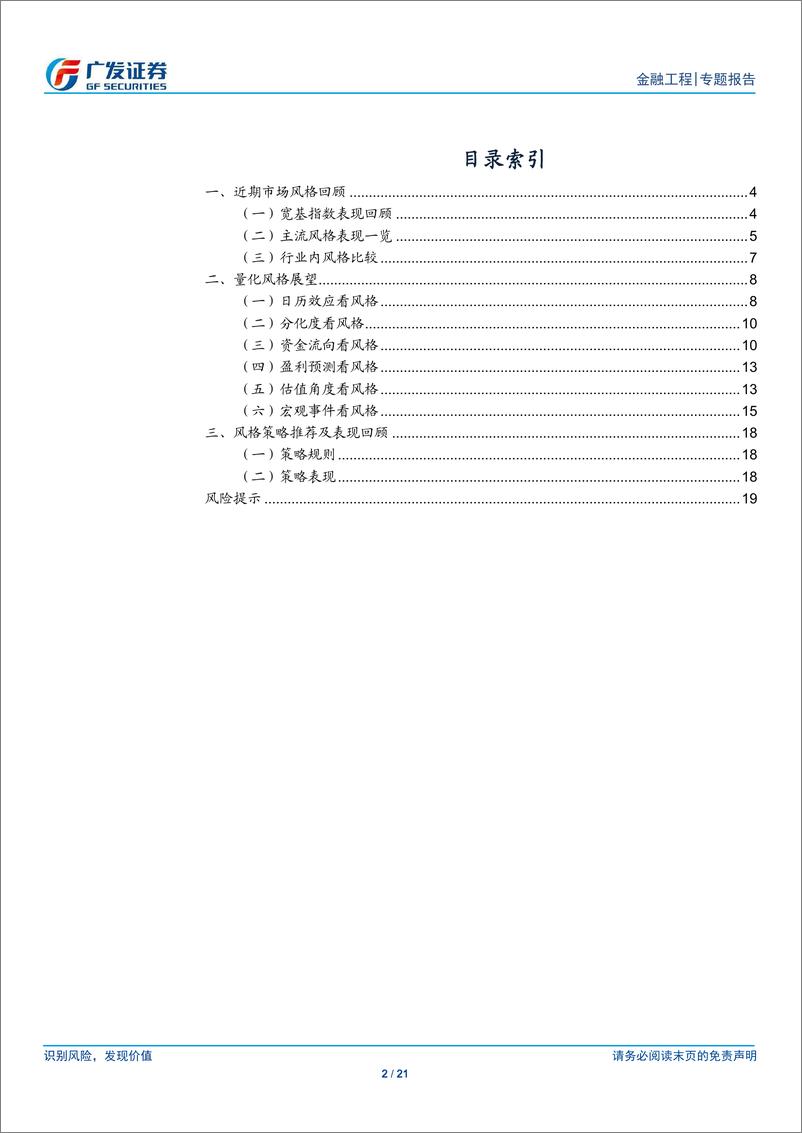 《A股量化风格报告：北上资金分化，小盘价值风格显著-20190414-广发证券-21页》 - 第3页预览图