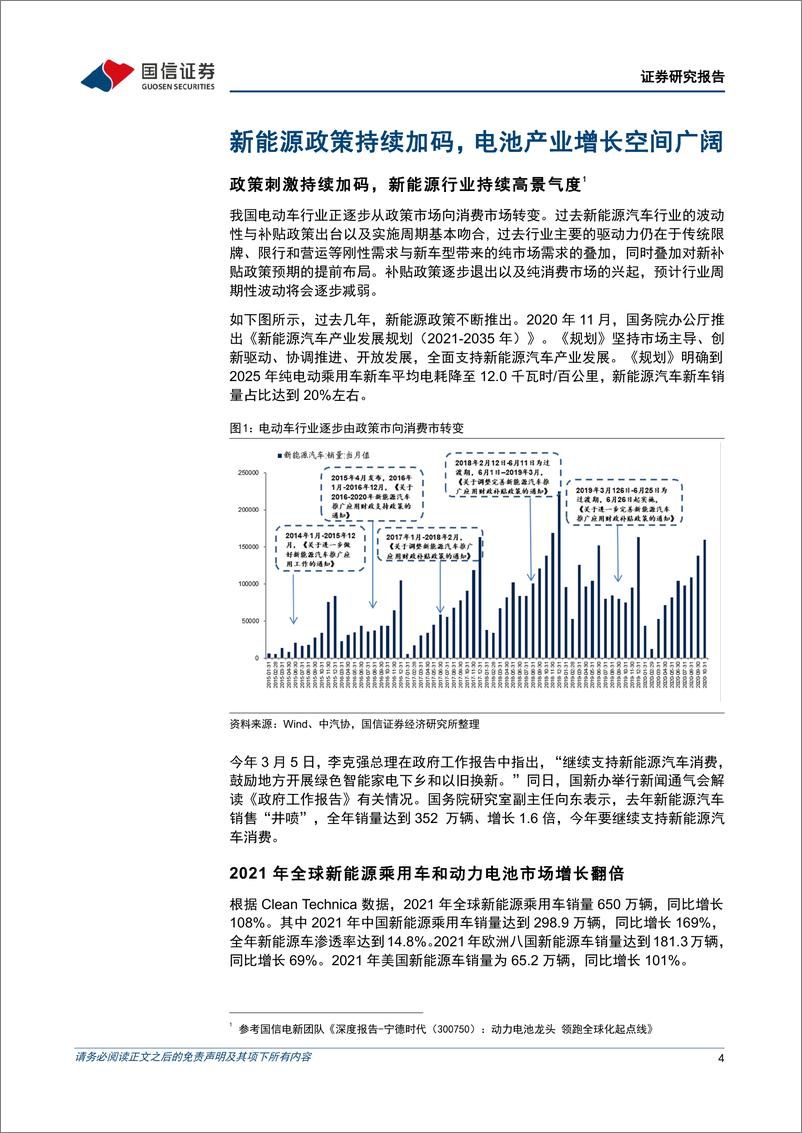 《金融工程专题报告：广发国证新能源车电池ETF投资价值分析，新能源政策持续加码，电池产业增长空间广阔-20220424-国信证券-17页》 - 第5页预览图