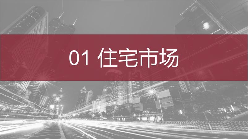 《2019年度深圳市房地产市场回顾与展望-戴德梁行-2020.1-33页》 - 第3页预览图