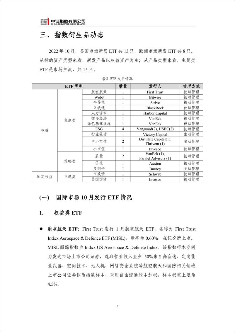 《中证指数-国际指数动态2022年10月-13页》 - 第6页预览图