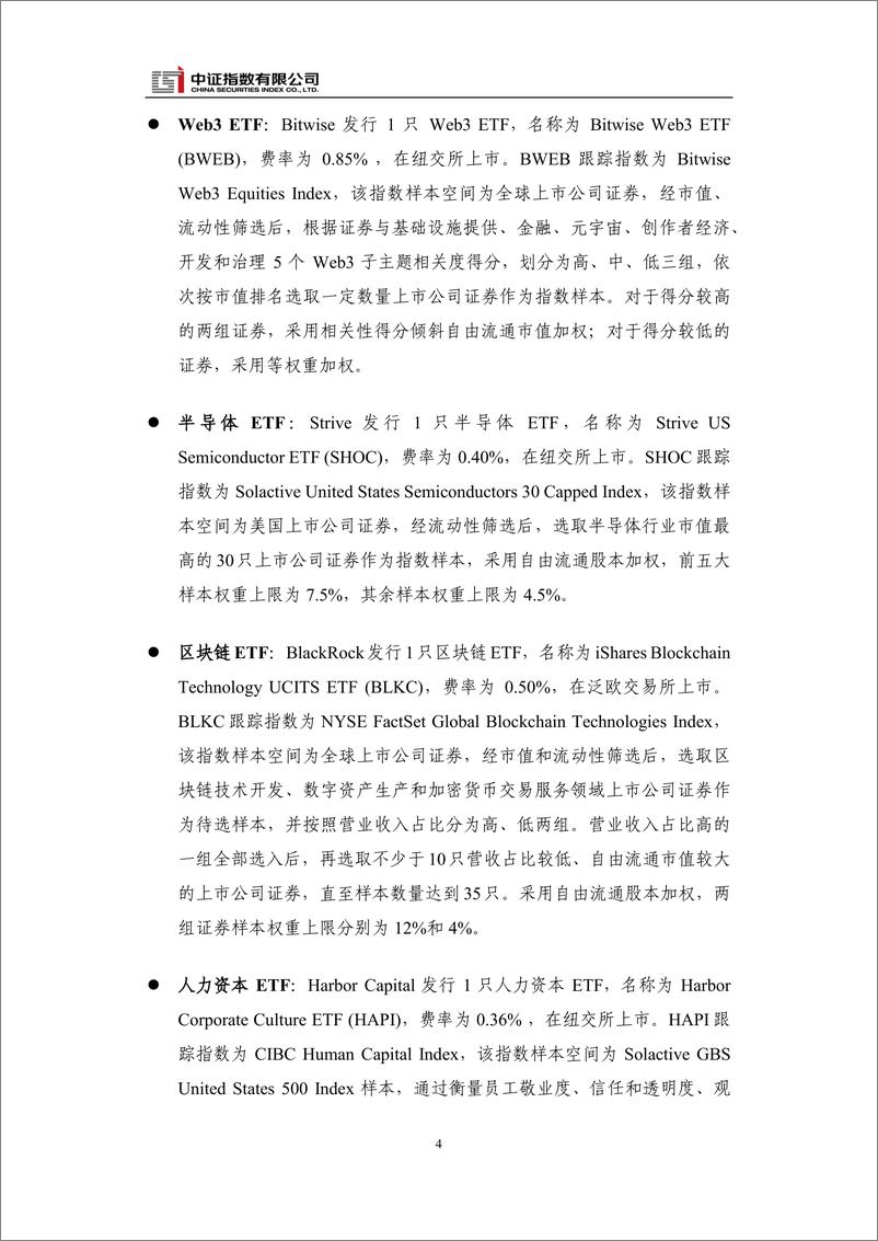 《中证指数-国际指数动态2022年10月-13页》 - 第7页预览图