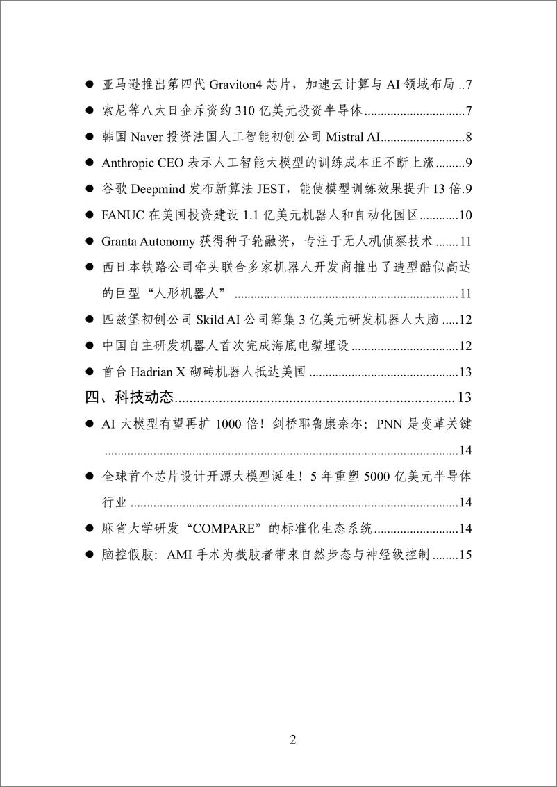 《中国数字经济百人会_国外行业热点洞察报告_2024年第22期_》 - 第2页预览图