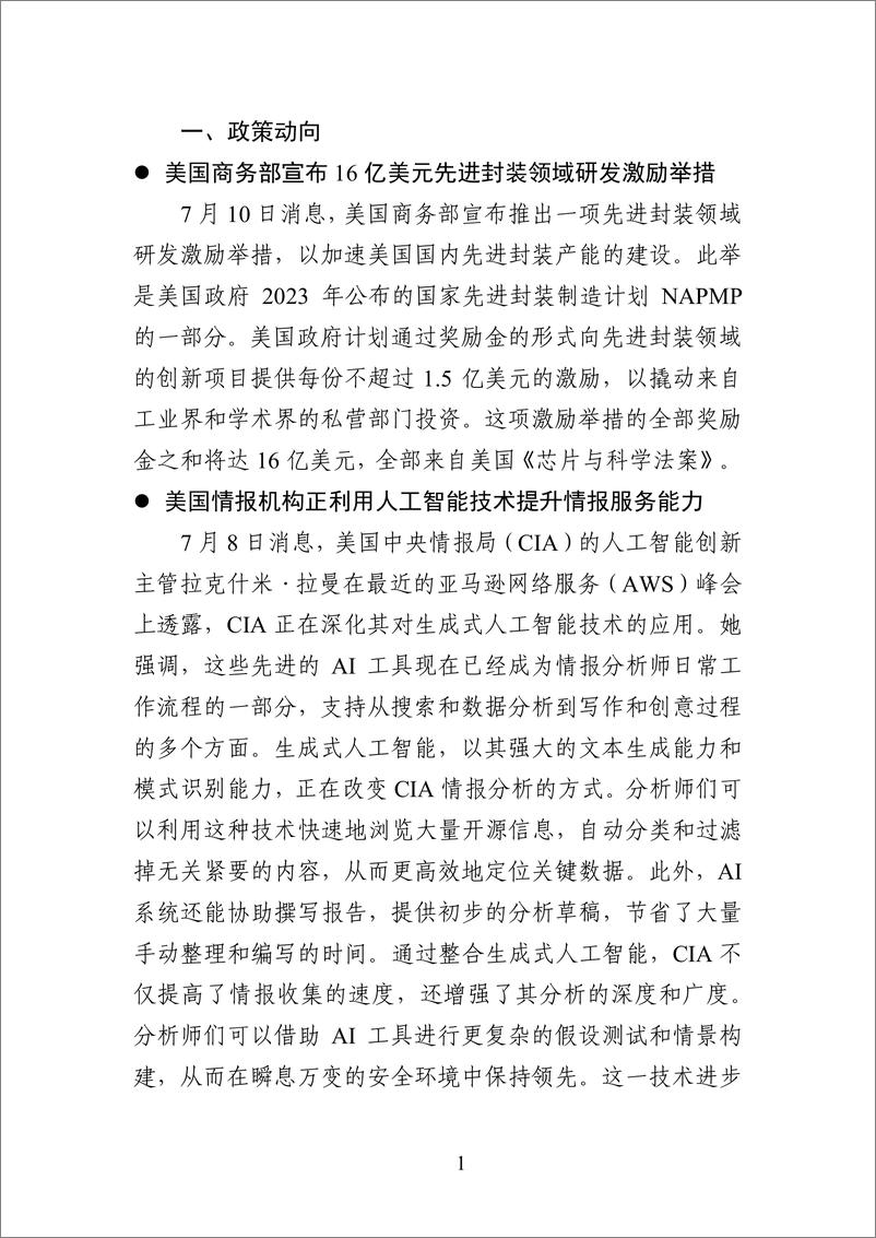 《中国数字经济百人会_国外行业热点洞察报告_2024年第22期_》 - 第3页预览图