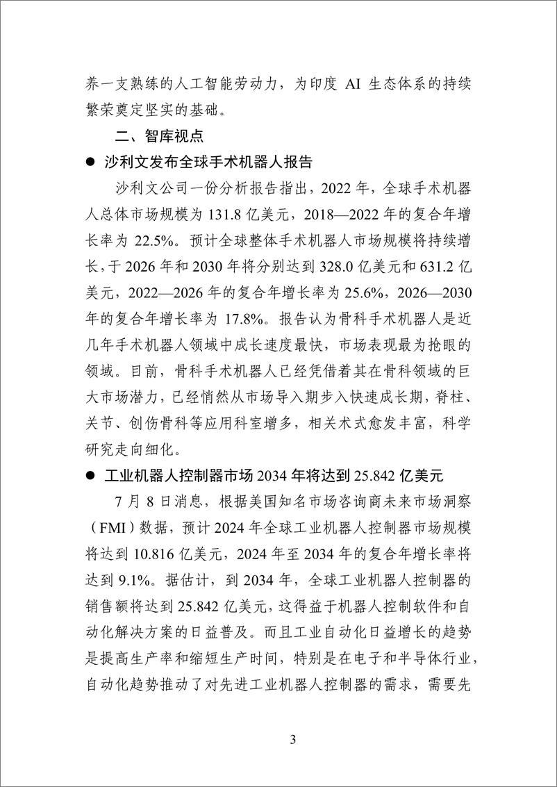 《中国数字经济百人会_国外行业热点洞察报告_2024年第22期_》 - 第5页预览图