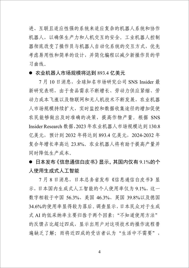 《中国数字经济百人会_国外行业热点洞察报告_2024年第22期_》 - 第6页预览图