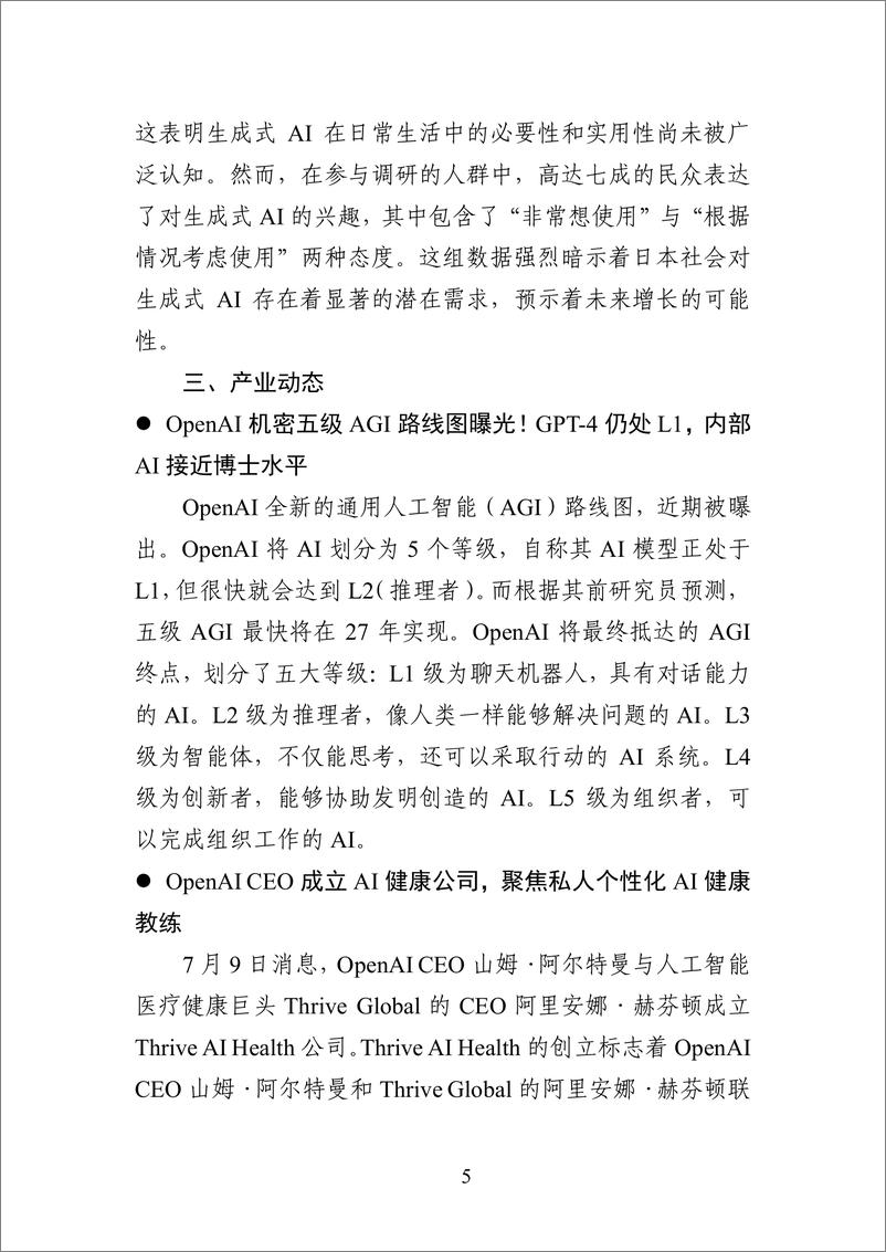 《中国数字经济百人会_国外行业热点洞察报告_2024年第22期_》 - 第7页预览图