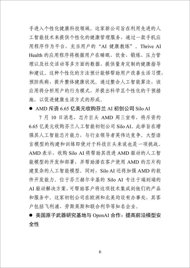 《中国数字经济百人会_国外行业热点洞察报告_2024年第22期_》 - 第8页预览图