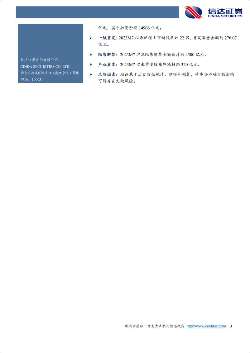 《权益市场资金流向追踪（2023W28）：地产、消费上行，北向资金单日净流入约60亿元-20230723-信达证券-15页》 - 第4页预览图