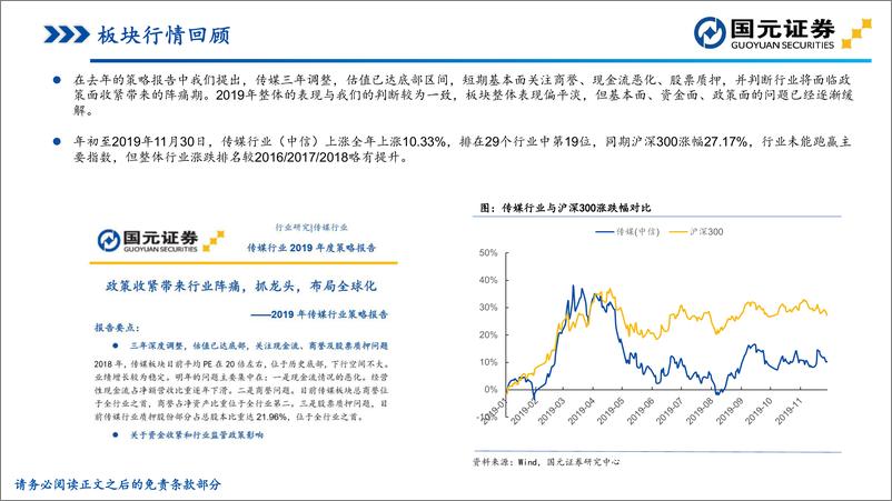 《传媒行业2020年策略报告：拨开云雾，蓄势待发-20191217-国元证券-40页》 - 第6页预览图