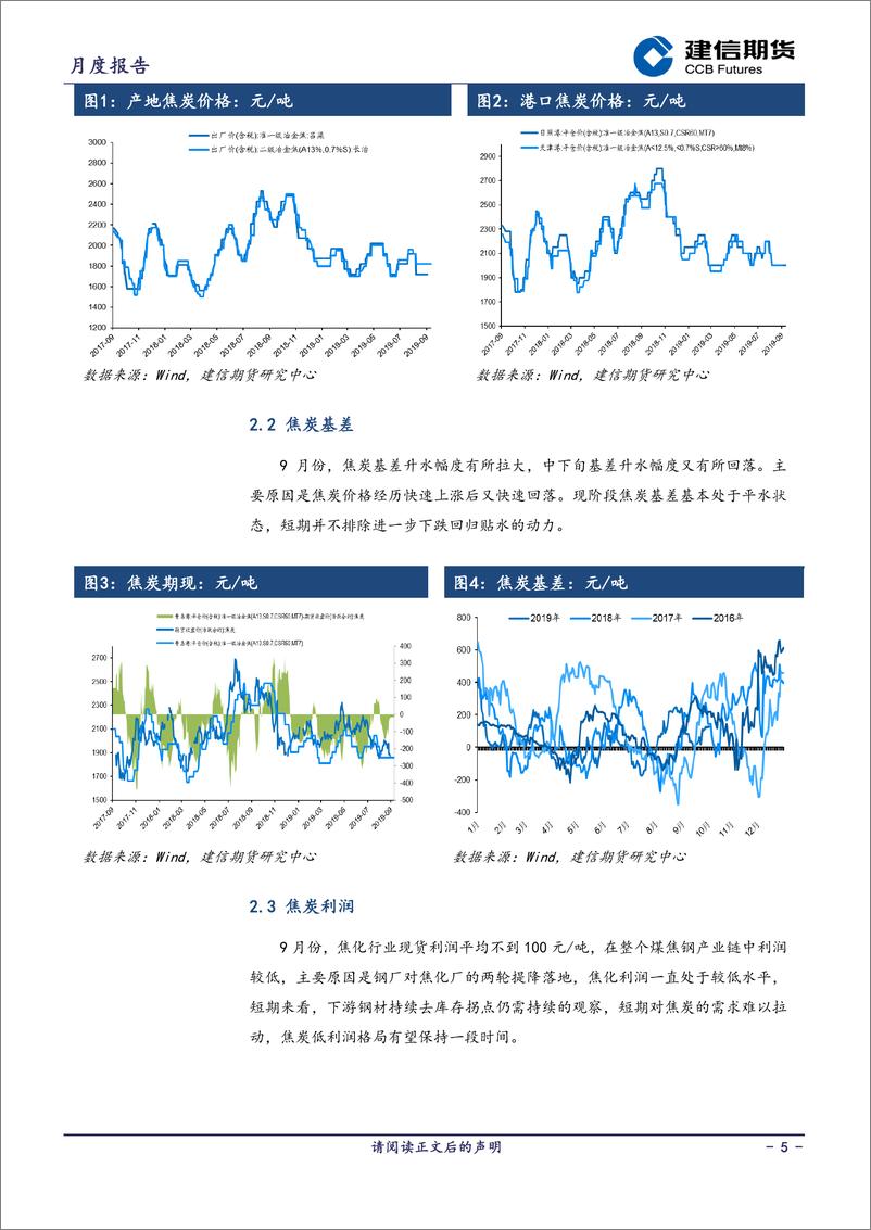 《煤焦月报：煤焦市场预期全面走完，价格回归基本面-20191008-建信期货-13页》 - 第6页预览图