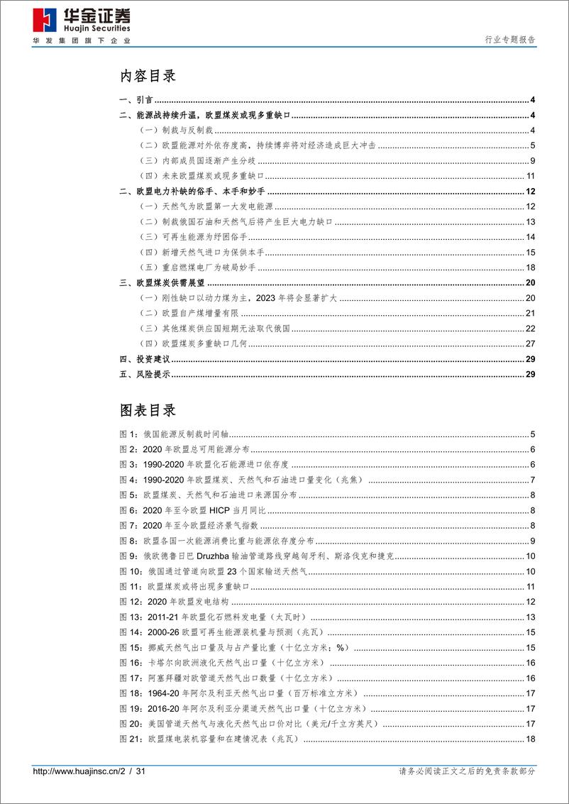 《煤炭行业专题报告：后俄乌时代的煤炭贸易再平衡之二，如何看待欧盟煤炭多重缺口？-20220615-华金证券-31页》 - 第3页预览图