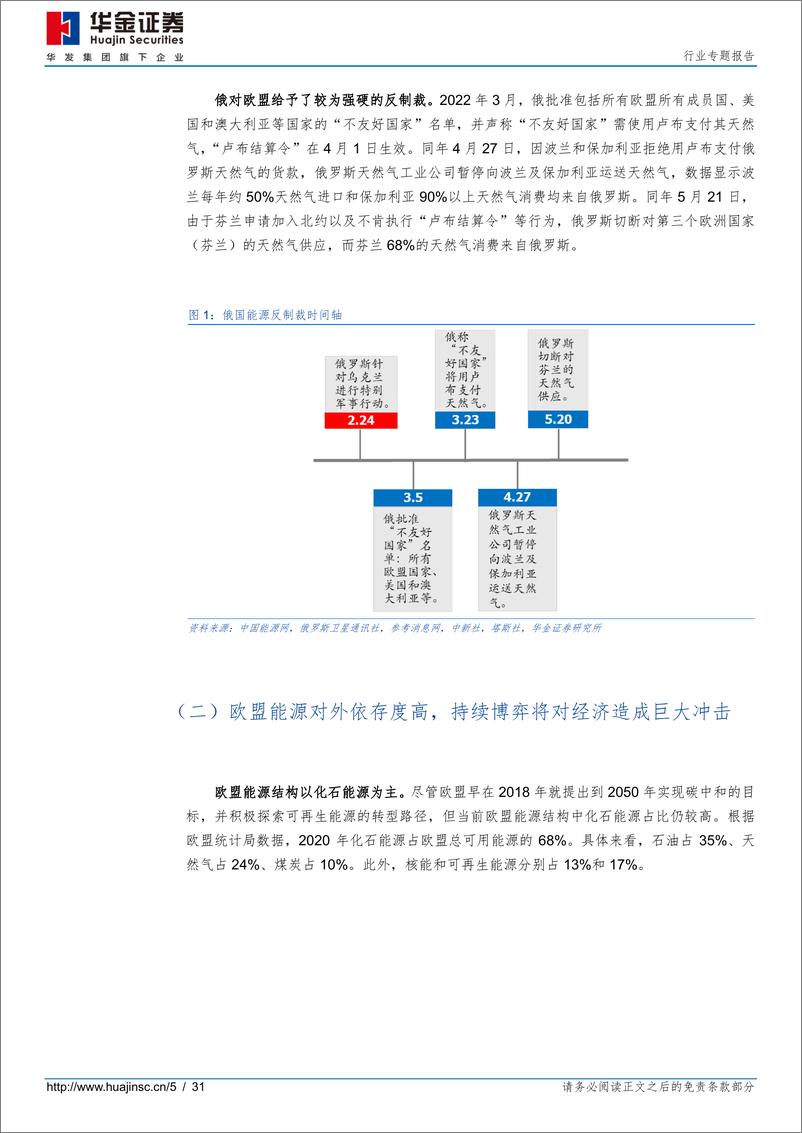 《煤炭行业专题报告：后俄乌时代的煤炭贸易再平衡之二，如何看待欧盟煤炭多重缺口？-20220615-华金证券-31页》 - 第6页预览图