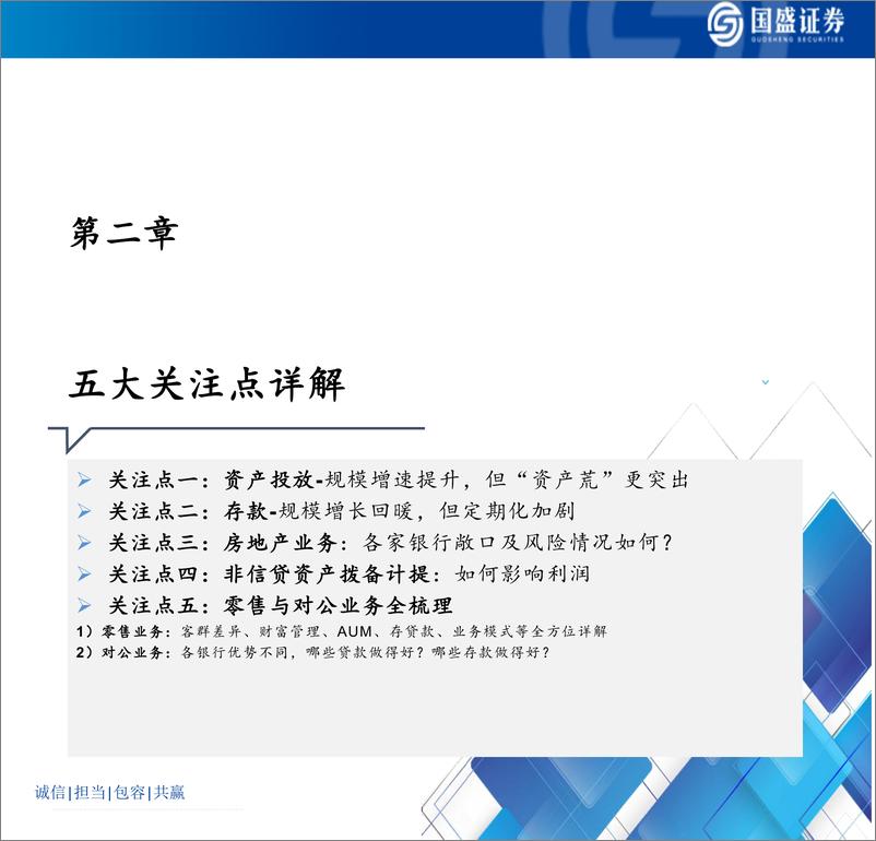 《银行业2022H银行研究框架暨中报综述：能否重现2014年末行情？-20220905-国盛证券-83页》 - 第8页预览图