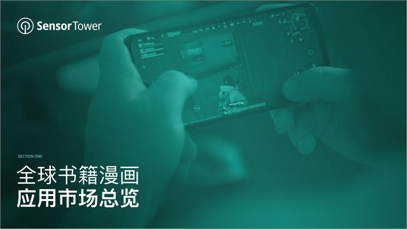 《2022年书籍与漫画应用市场洞察-Sensor Tower》 - 第5页预览图