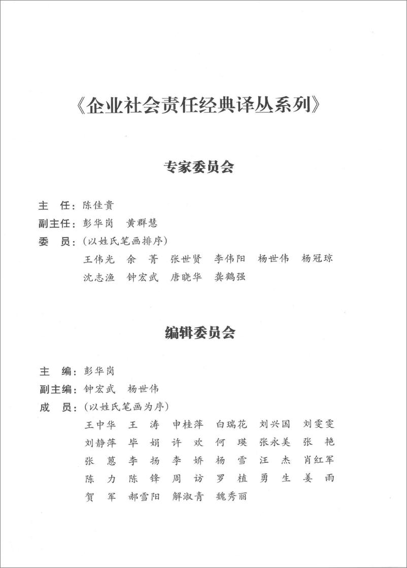 《电子书-企业社会责任：好的、坏的和丑陋的-215页》 - 第5页预览图