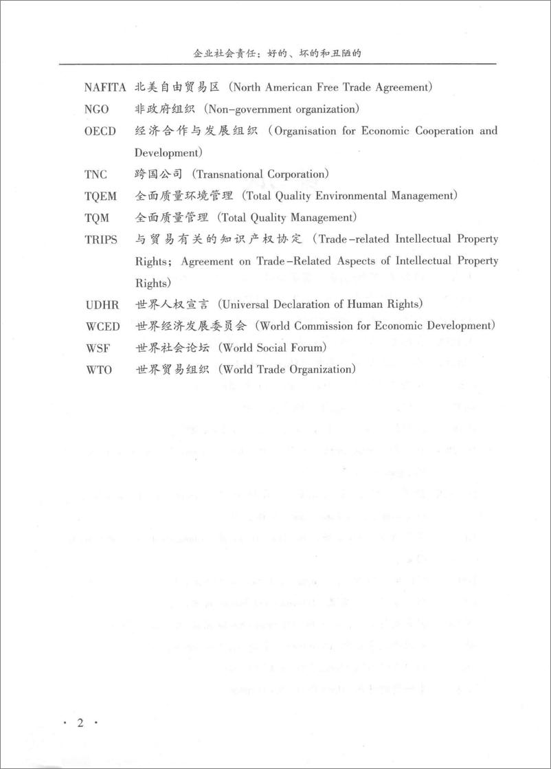 《电子书-企业社会责任：好的、坏的和丑陋的-215页》 - 第8页预览图