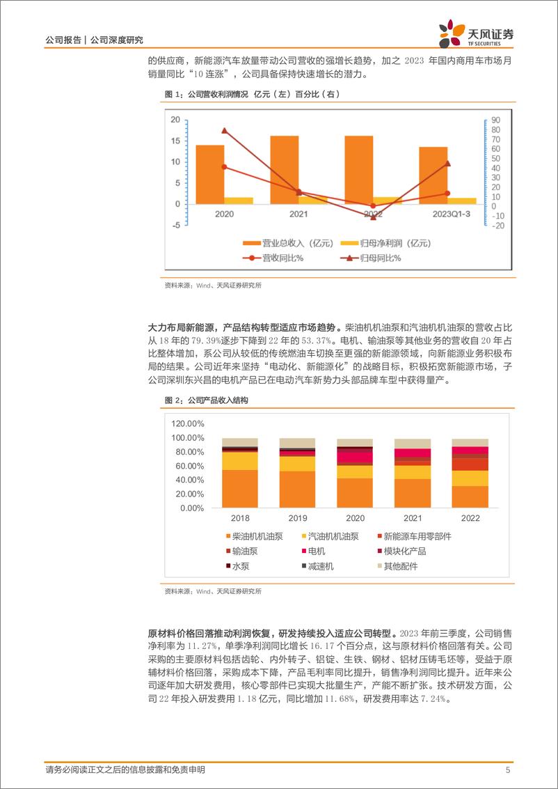 《湘油泵-603319.SH-电子油泵系重要新趋势，公司深度布局核心客户-20240425-天风证券-21页》 - 第5页预览图