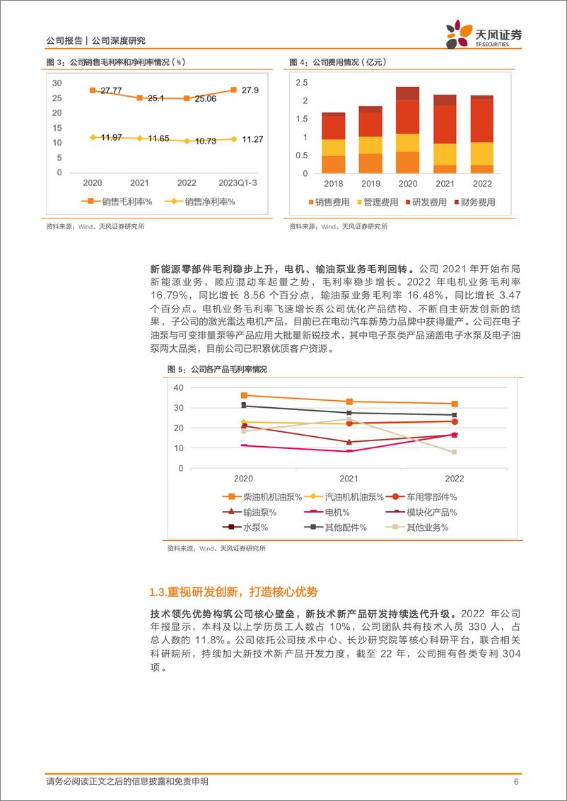 《湘油泵-603319.SH-电子油泵系重要新趋势，公司深度布局核心客户-20240425-天风证券-21页》 - 第6页预览图