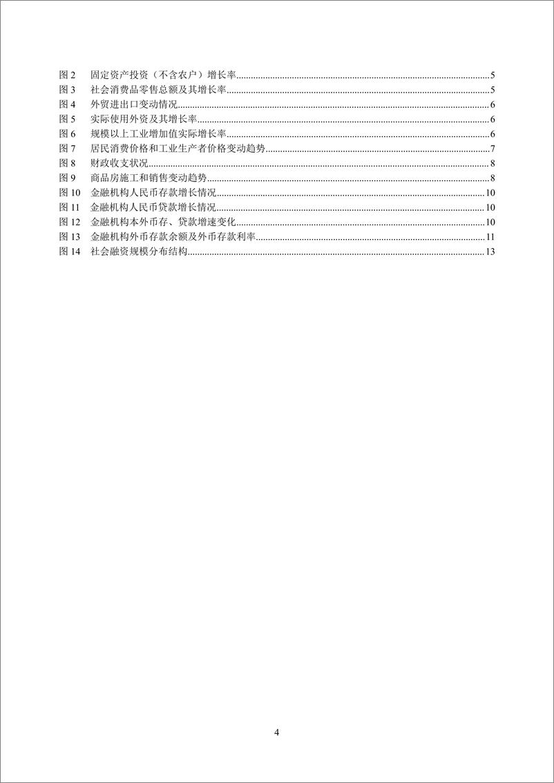 《内蒙古自治区金融运行报告_2024_》 - 第4页预览图