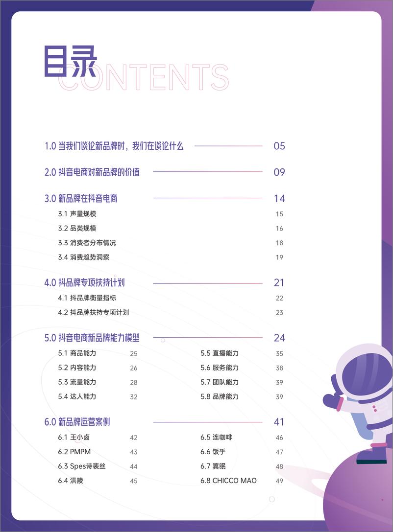《2022抖音电商新品牌成长报告-52页》 - 第5页预览图