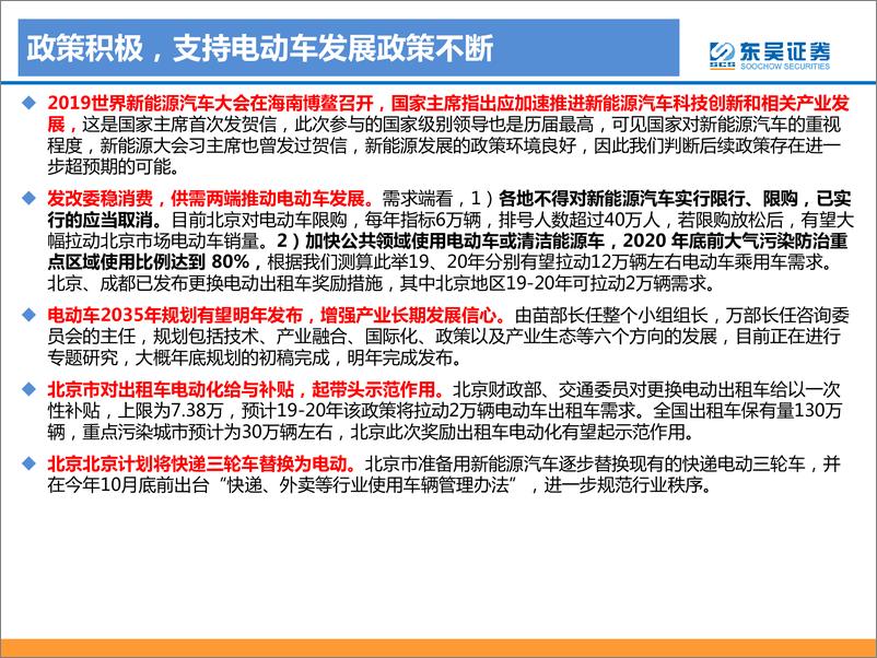 《电力设备与新能源行业电动车2019年专题深度3：政策面超预期，基本面筑底回升，明年均是大年-20190728-东吴证券-34页》 - 第6页预览图