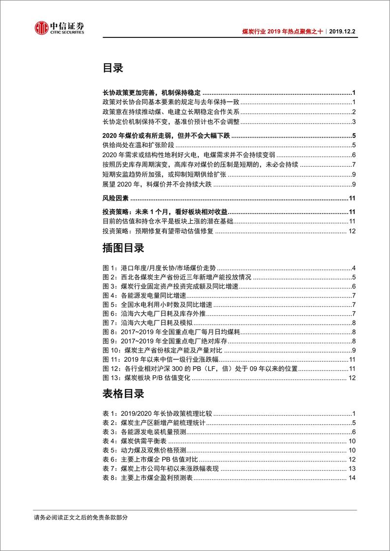 《煤炭行业2019年热点聚焦之十：长协政策落地，行业预期继续好转-20191202-中信证券-17页》 - 第3页预览图