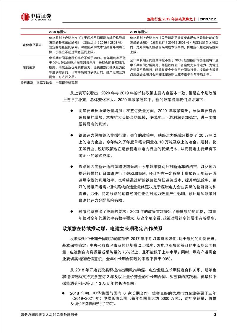 《煤炭行业2019年热点聚焦之十：长协政策落地，行业预期继续好转-20191202-中信证券-17页》 - 第5页预览图