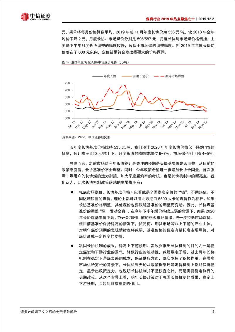 《煤炭行业2019年热点聚焦之十：长协政策落地，行业预期继续好转-20191202-中信证券-17页》 - 第7页预览图