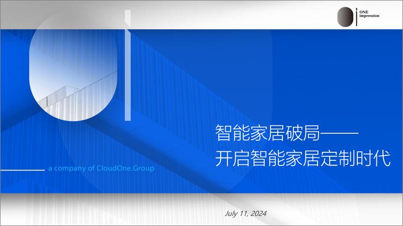 《2024智能家居破局——开启智能家居定制时代-OI咨询-118页》 - 第2页预览图