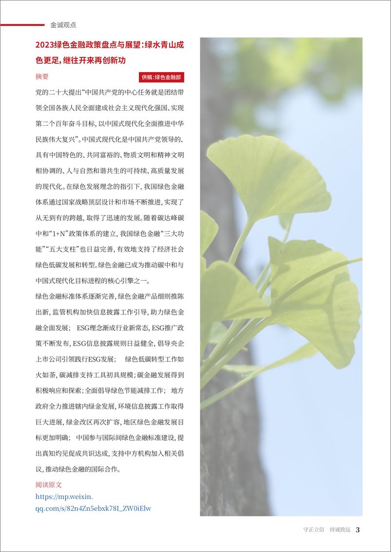 《金诚资讯投资人服务系列2024年3月-30页》 - 第5页预览图