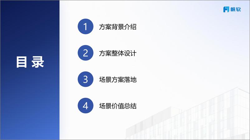 《帆软：企业财务经营五力分析解决方案》 - 第2页预览图