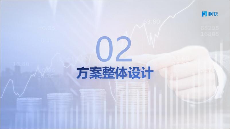 《帆软：企业财务经营五力分析解决方案》 - 第8页预览图