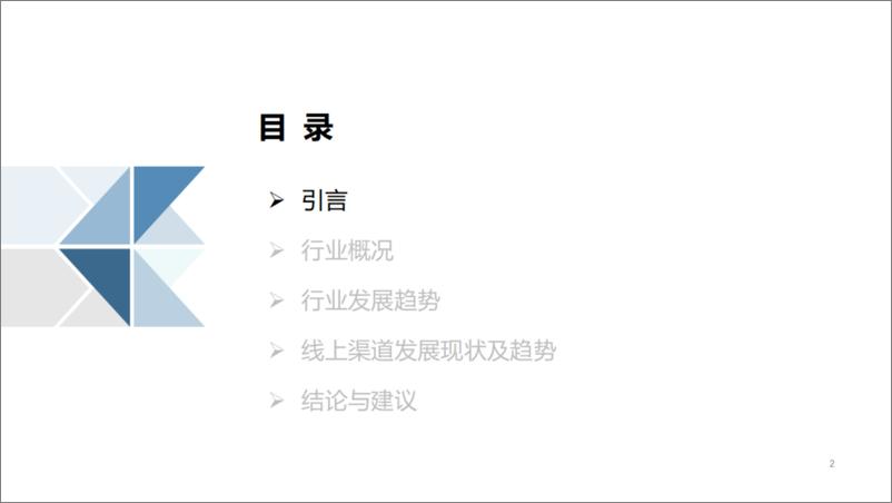 《2024-2025中国食醋行业发展现状及未来趋势报告》 - 第2页预览图