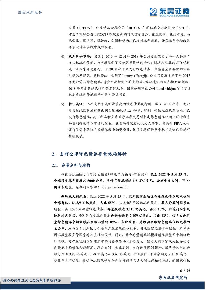 《固收深度报告：绿色债券专题报告之五，当前全球存量绿色债券格局如何？-20220606-东吴证券-26页》 - 第7页预览图