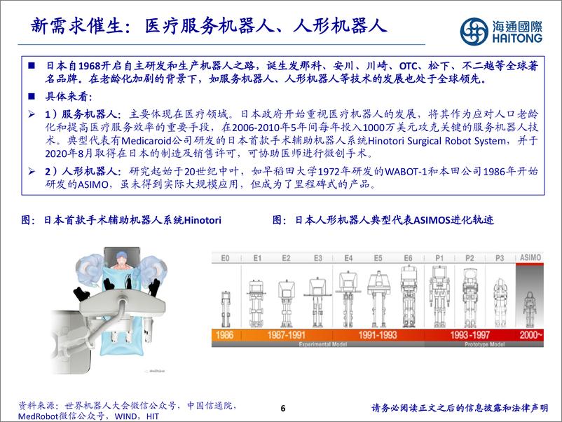 《海通国际-制造行业：Presentation，日本老龄化时期的制造业机遇》 - 第6页预览图