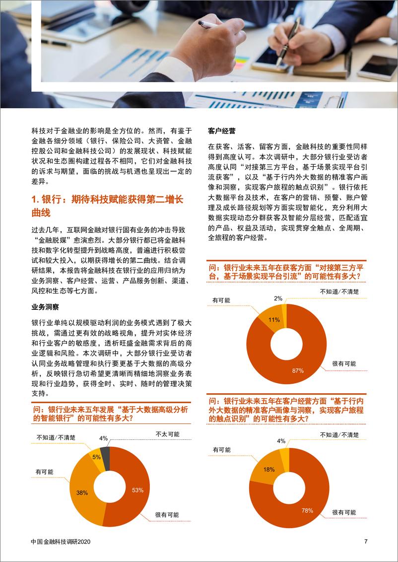 《普华永道：中国金融科技调研》 - 第7页预览图