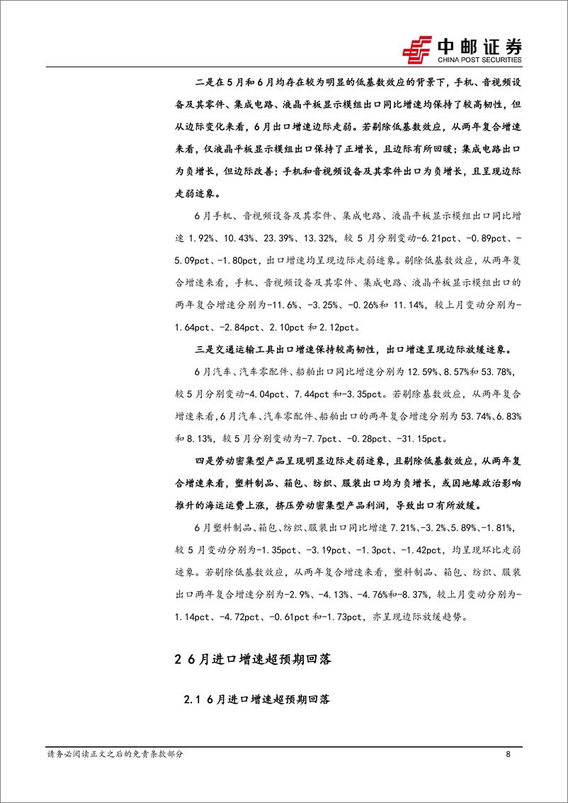 《宏观研究：低基数助力出口稳定，后续增长压力仍大-240712-中邮证券-15页》 - 第8页预览图